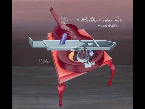 Προσπαθώντας- Μαρία Θωίδου