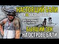 ВСЕ О БАЛИ / МАССАЖ / ЦЕНЫ / ЖИЛЬЕ / ПЕРЕЛЕТ / ЕДА