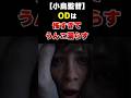 【小島監督】新作ホラゲーは怖すぎてうんこ漏らす【OD・PT・サイレントヒルズ】 #おすすめ #ゲーム #デススト #メタルギア #小島監督 #Shorts