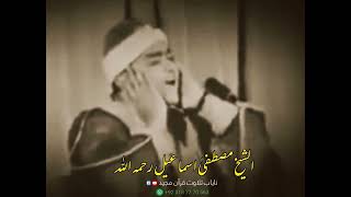 سورة العلق بصوت الشيخ مصطفیٰ اسماعیل رحمه الله