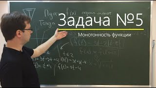 Мини-Лекция №5 Олимпиады OlimpWay по математике 2019 (Монотонность функции)