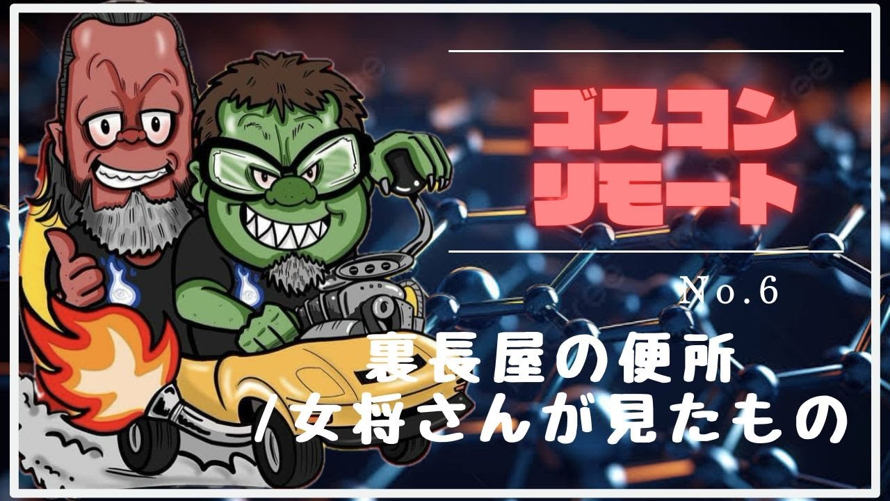 328話 実話怪談 【女将さんが見たもの】ファンキー・中村編集！