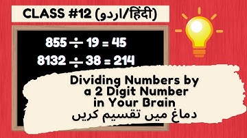 Dividing numbers mentally | Dividing by a 2 digit number in the mind in Urdu | Class #12