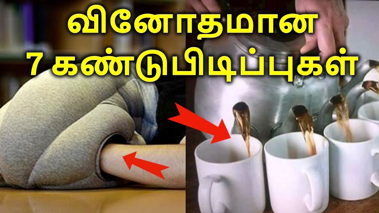 வினோதமான 7 கண்டுபிடிப்புகள் | Weird Inventions| Ajith Vlogger - YouTube
