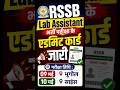 RSSB Lab Assistant 2026 Admit Card OUT 🔥 #rssb #labassistant2026 #primeedgelearning