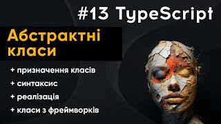 Абстрактні класи в TypeScript: повний розбір