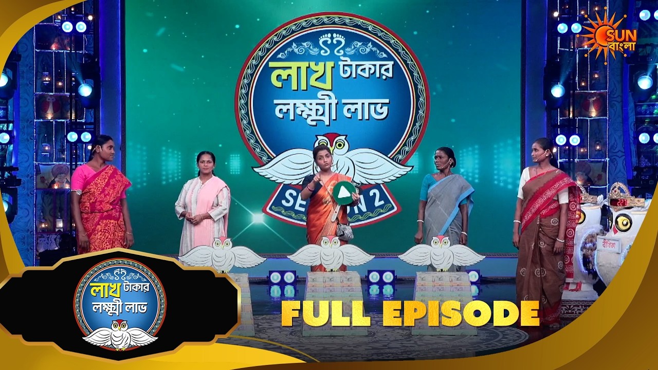 Lakh Takar Lokkhi Labh | Game Show | 24 Aug | Full Ep pt 2| Sun Bangla
