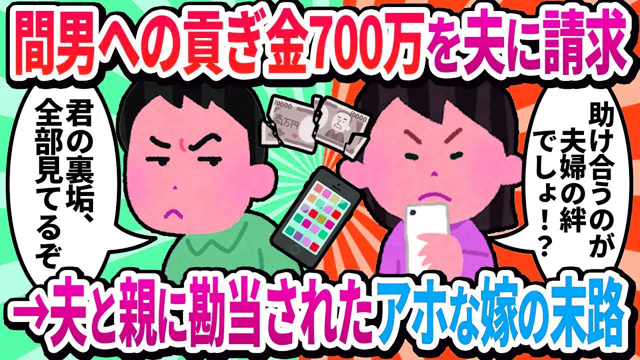 【2ch修羅場】私「不倫相手への借金700万、夫が払うのは当然でしょ？」→夫「は？なんで？」は？夫婦の絆って助け合うことでしょ？