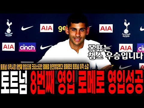 &amp;quot; <strong>로메로</strong> 근본의 입단 소감 ㄷㄷ