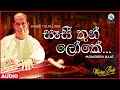 Sasee thun loke      mohideen baig  sinhala classical songs