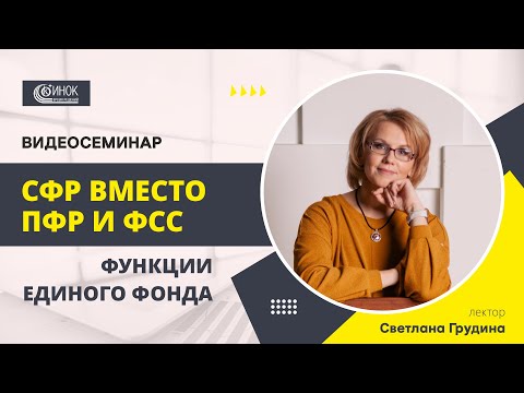 ФУНКЦИИ ЕДИНОГО ФОНДА.