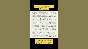 ختمة القران الكريم - مقامكالصفحة ٢٠ #مقامك #ختمة_القران #ختمة_مقامك