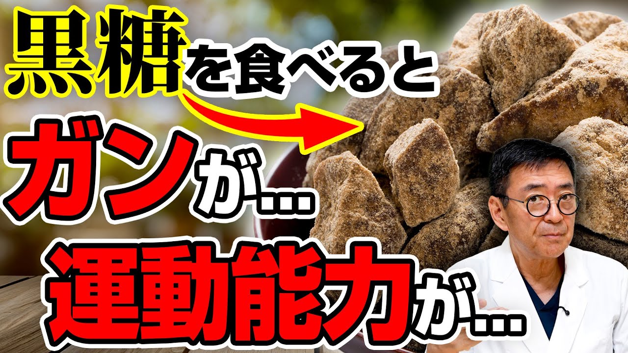 【血糖値・脂肪肝】砂糖にも種類がある！果物やジュースに潜む“果糖“の罠と黒糖のすごい力