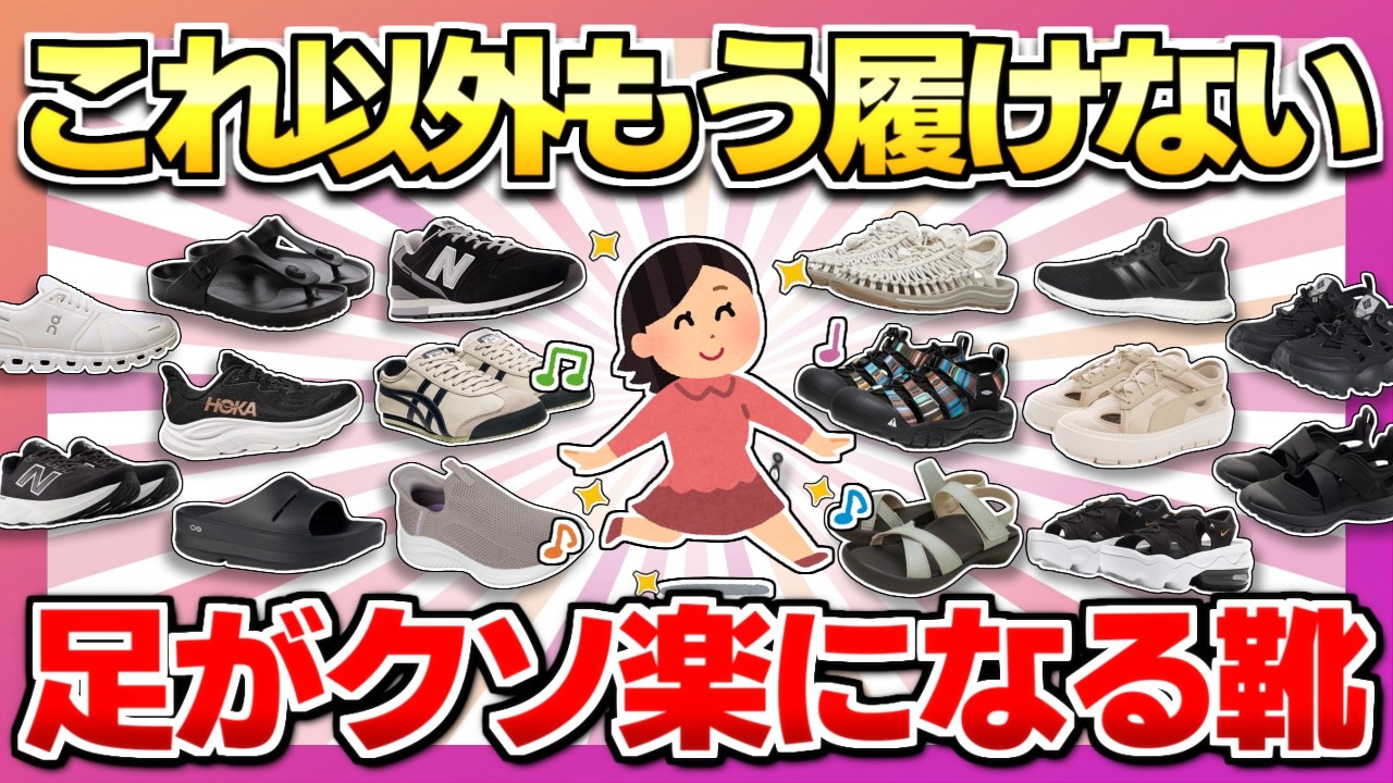 【一日中履いても平気！】これ以外もう履けない！履き心地抜群の神シューズ