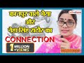 Neha Singh Rathore Viral Video | कानपुर वाले भैया और नेहा सिंह राठौर का CONNECTION | The full volume