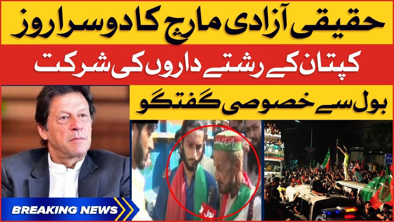 PTI Haqeeqi Azadi March Updates | Imran Khan Relatives Participates | Breaking News