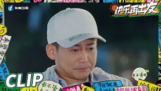 《快乐再出发》EP4预告：苏醒为何面对镜头首次落泪？再就业男团“迷惑行为大赏”持续上演！Go for Happiness EP3丨HunanTV