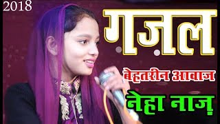 किसी ने अपना बनाकर छोड़ दिया kisi ne apna banakar chhond diya nehanaz qawwala