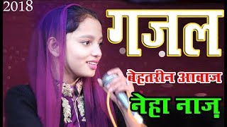 Ghazal | किसी ने अपना बनाकर छोड़ दिया Kisi Ne Apna Banakar Chhond Diya | NehaNaz Qawwali | Hindigazal