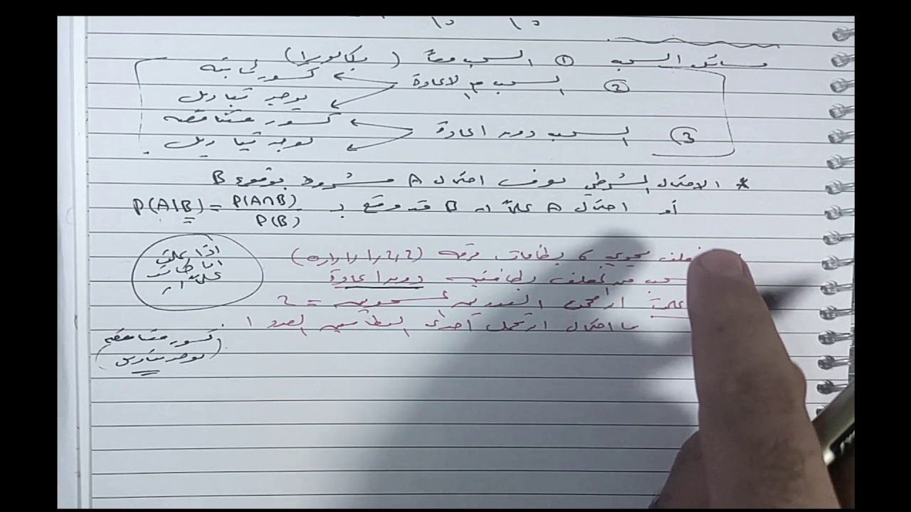 القسم الثاني احتمالات : الاحتمال شرطي ( حادي عشر علمي ) .