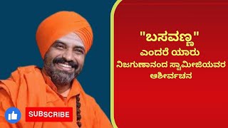 HANDIGUND | ನಿಜಗುಣಾನಂದ ಸ್ವಾಮೀಜಿವರಿಂದ ಆಶೀರ್ವಚನ | Nijagunanand Swamiji Latest Speech in Handigund