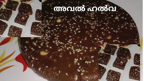വെറും 10 മിനിട്ടിൽ ഒരു തുള്ളി എണ്ണയോ നെയ്യാ ചേർക്കാത്ത healthy ആയ അവൽ ഹൽവ/aval halwa