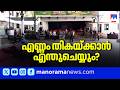 പുതിയ അധ്യയന വർഷത്തിന് നാളെ തുടക്കം; സർക്കാർ സ്കൂളുകളിൽ കുട്ടികളുടെ എണ്ണം കുറയുന്നു |KeralaSchools