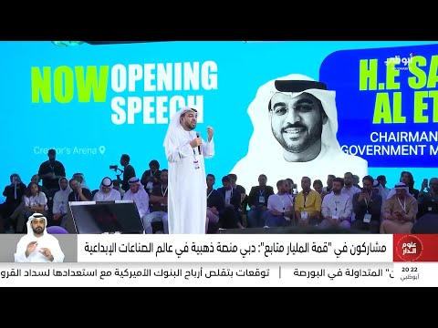 مشاركون في قمة المليار متابع دبي منصة ذهبية في عالم الصناعات الإبداعية