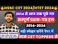 HSSC PREVIOUS YEAR PAPER SOLUTION || 2024-2014 || BY PRINCE DHIMAN SIR || HSSC CET 2024 || HTET 2024
