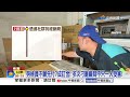 公務員買冷氣不成"恐嚇廠商勞檢"! 桃市府記大過汰除│中視新聞 20260804
