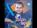 Priyal Amarasinghe - Pinna Malak පින්න මලක් (full album)