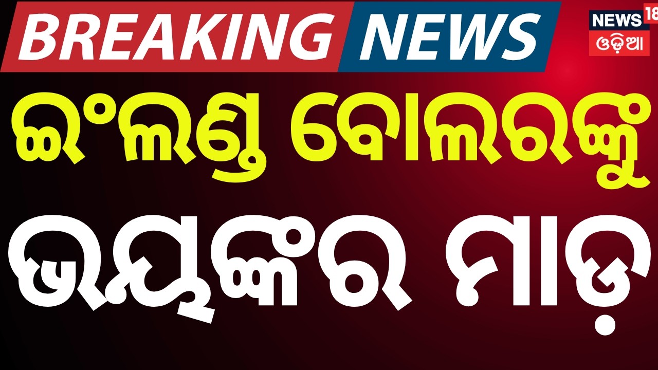 LIVE: T20 World Cup IND Vs ENG semi final | IND vs ENG Semi-final 2026 | T20 World Cup  Odia News