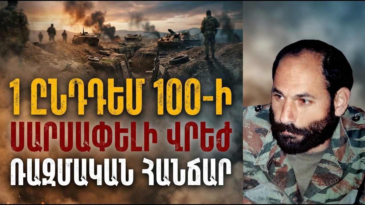 Մոնթեն ընդդեմ աֆղանցի մոջահեդների. Մարտունու ճակատամարտը, որի մասին աշխարհը ԼՌՈՒՄ Է։