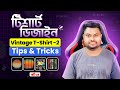 Vintage T-Shirt Design Tips &amp; Tricks II T-Shirt Design In Bangla Part 14
