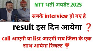 NTT Result 2025, NTT Result All district, NTT latest notification 2025,
