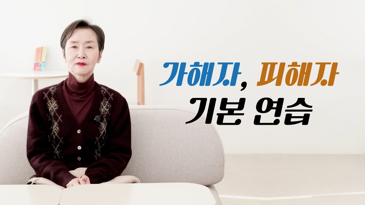 [티토크☕] 가해자, 피해자 기본 연습