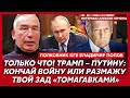 Похищение Путина! Спецоперация Буданова и Малюка началась! Бомбежка Москвы! – полковник КГБ Попов