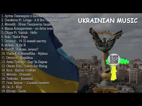 Видео: ХІТИ УКРАЇНСЬКА МУЗИКА 2024 | ТРАВЕНЬ 2024 | TOP UKRAINE SONGS