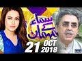 MQM Bahadurabad Ke Leader Amir Khan | Samaa Kay Mehmaan | SAMAA TV | Sadia Imam | 21 Oct 2018