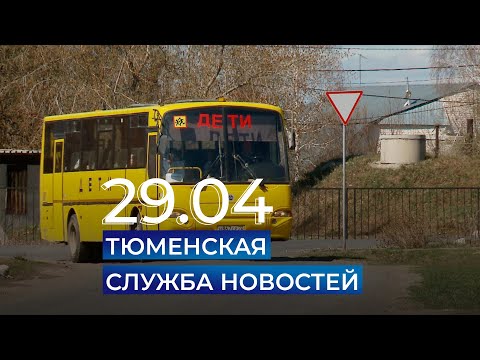 Тюменская служба новостей