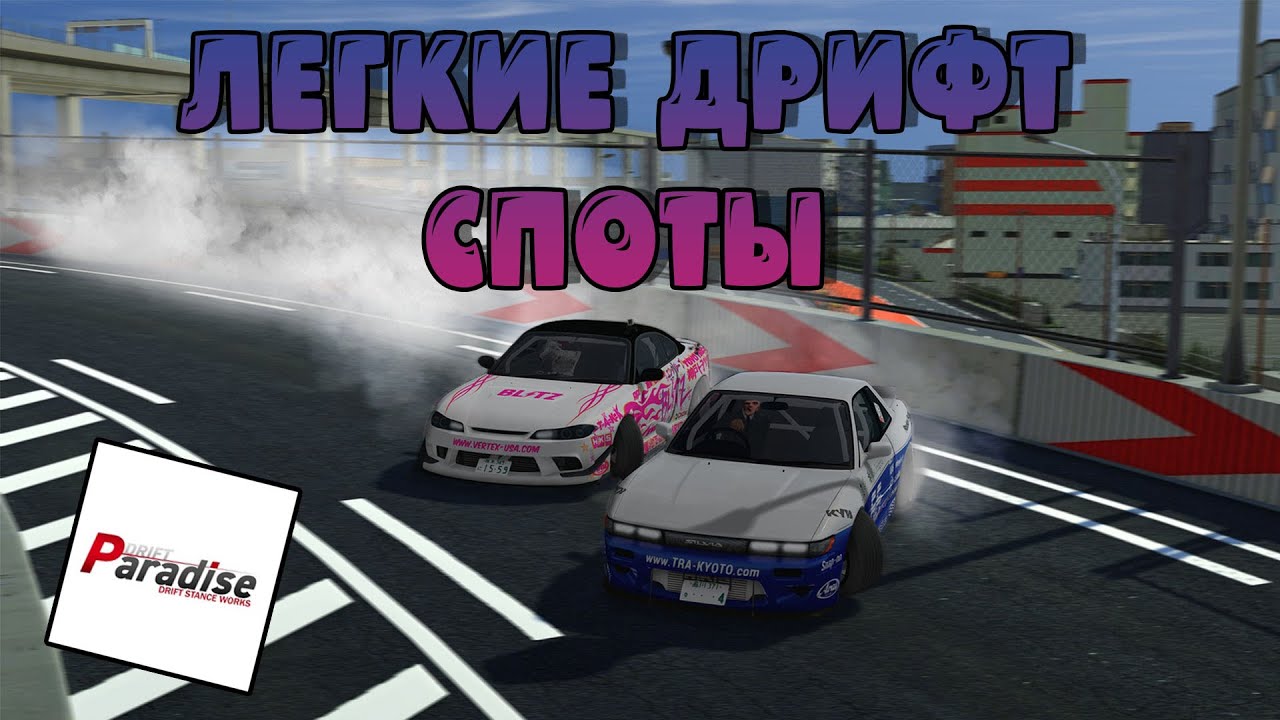 Авто дрифт мта