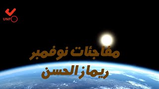 توقعات الابراج لشهر 11 نوفمبر تشرين الثاني ( حظوظ و مفاجئات الطوالع )