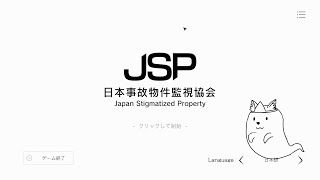 事故物件住みが事故物件を監視する【日本事故物件監視協会】
