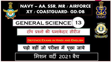 Navy MR,SSR,AA | Coastguard Navik GD/DB | Airforce XY Exam 2021  Most Important Science Part - 13