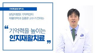 [기억력센터] 기억력을 높이는 인지재활치료(치매환자 재활치료) screenshot 4