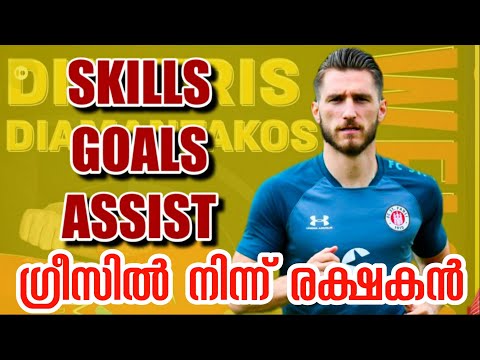 പുതിയ ഗ്രീക്ക് അവതാരം|Dimitrios Diamantakos Goals and Skills Kerala Blasters|Dimitrios Diamantakos