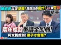台灣政治亂局