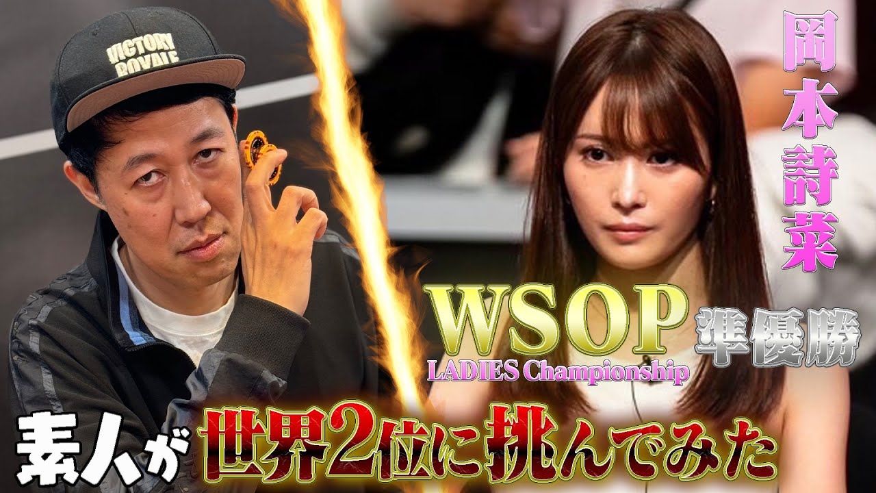 世界２位とヘッズアップ対決したらラフプレー連発！【イキリをヘッズでボッコボコ】【岡本詩菜さん】