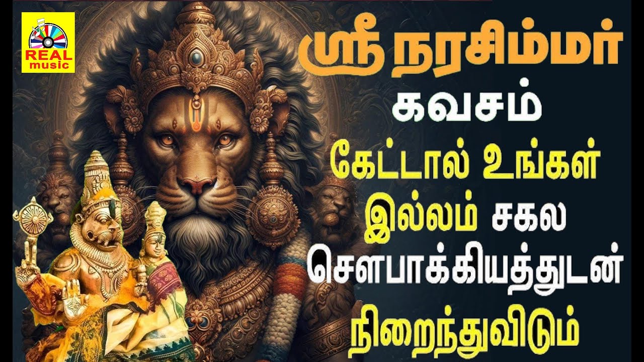 ஸ்ரீ நரசிம்மர் சுப்ரபாதம் ஏகாதசி அன்று மறக்காமல் கேளுங்கள் கோடீஸ்வரயோகம் தரும் SriLakshmiNarasimhar