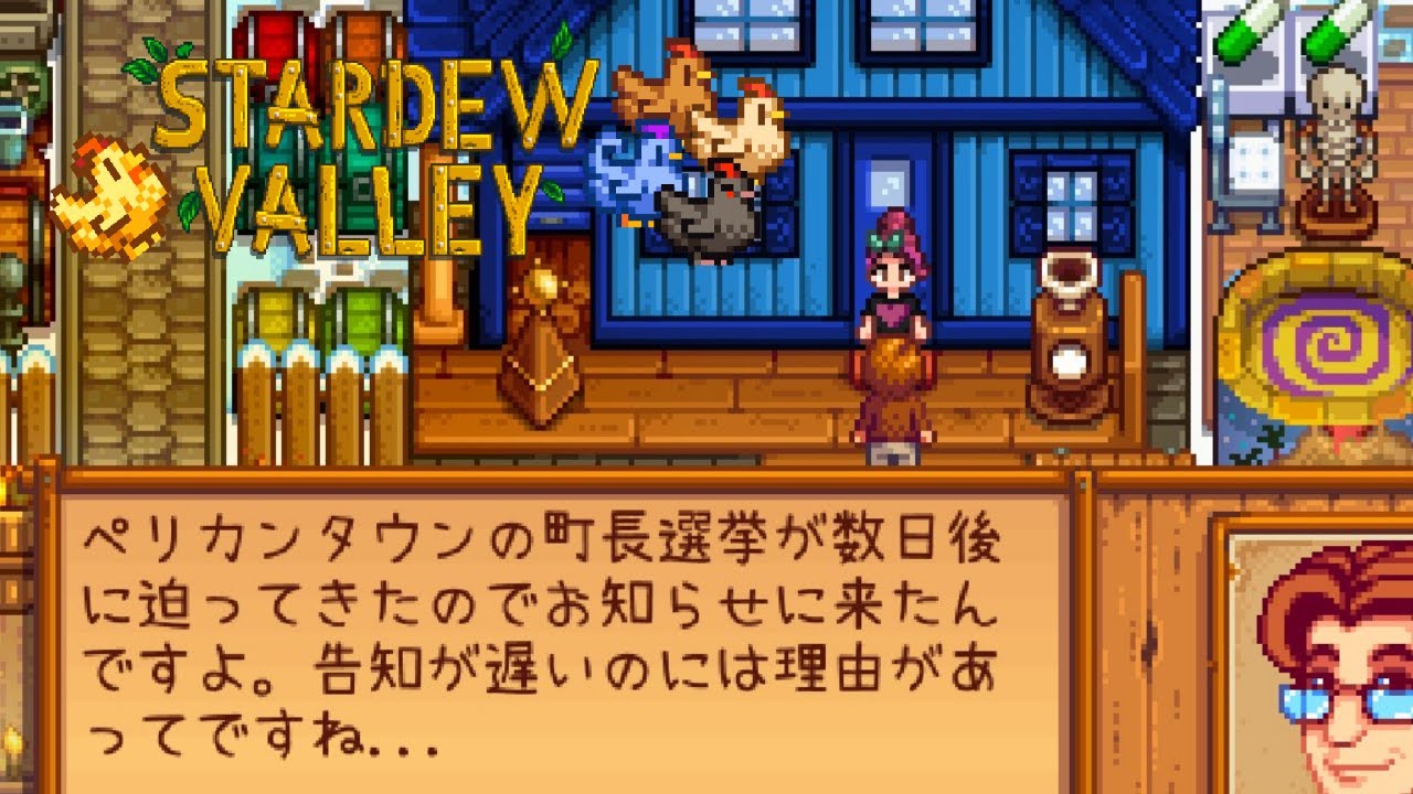 Stardew Valley】もっとスタバレ #51【SVE+RSV+ES+DTZ】 - YouTube